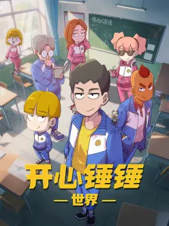 追漫大全作品玻璃穹顶下封面图
